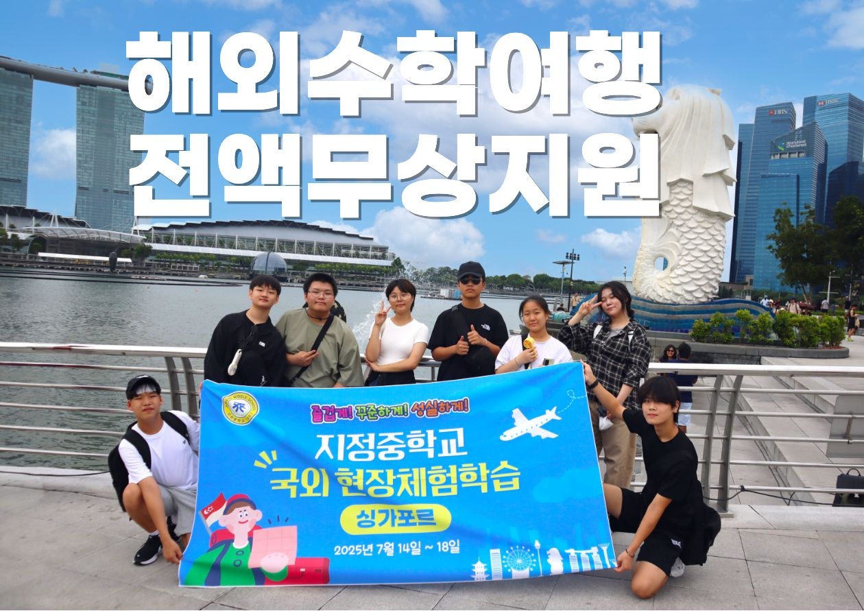 2학년 해외문화체험